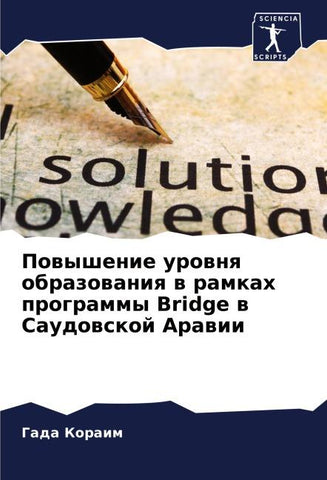 Powyshenie urownq obrazowaniq w ramkah programmy Bridge w Saudowskoj Arawii