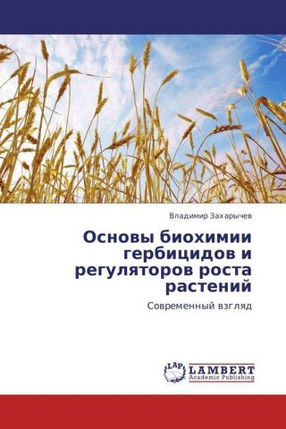 Osnowy biohimii gerbicidow i regulqtorow rosta rastenij