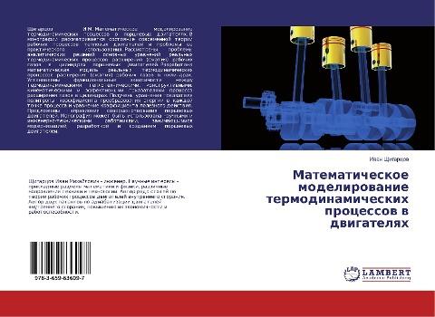 Matematicheskoe modelirowanie termodinamicheskih processow w dwigatelqh