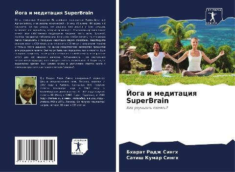 Joga i meditaciq SuperBrain
