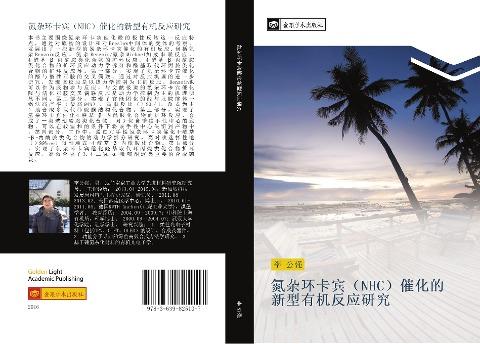 dan za huan qia bin NHC  cui hua de xin xing you ji fan ying yan jiu