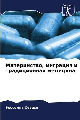 Materinstwo, migraciq i tradicionnaq medicina
