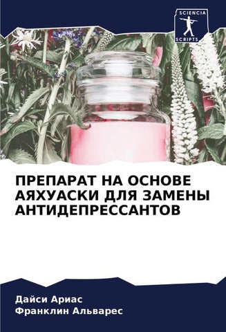 PREPARAT NA OSNOVE AYaHUASKI DLYa ZAMENY ANTIDEPRESSANTOV