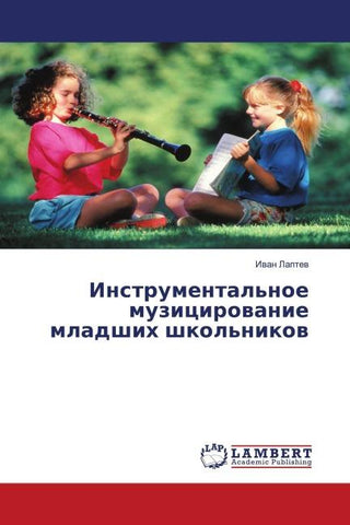 Instrumental'noe muzicirowanie mladshih shkol'nikow