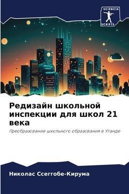 Redizajn shkol'noj inspekcii dlq shkol 21 weka