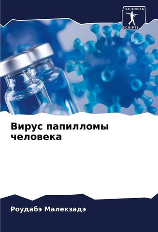 Virus papillomy cheloweka