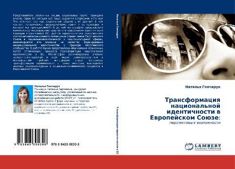 Transformaciq nacional'noj identichnosti w Ewropejskom Soüze: