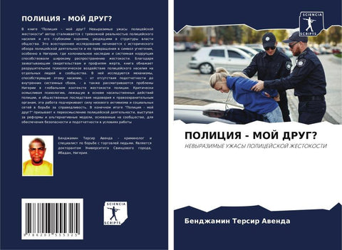 POLICIYa - MOJ DRUG?