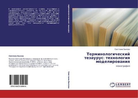 Terminologicheskij   tezaurus:   tehnologiq modelirowaniq