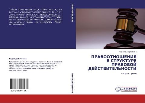 PRAVOOTNOShENIYa V STRUKTURE PRAVOVOJ DEJSTVITEL'NOSTI