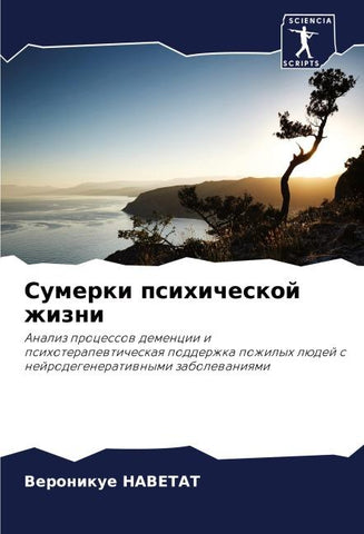 Sumerki psihicheskoj zhizni