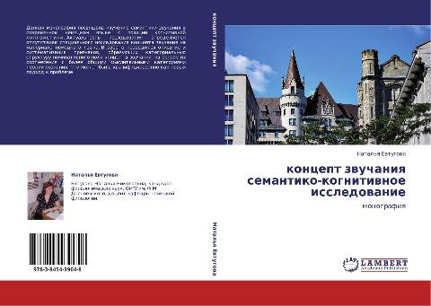 koncept zwuchaniq semantiko-kognitiwnoe issledowanie