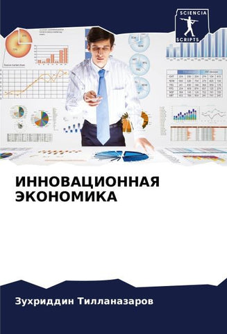 INNOVACIONNAYa JeKONOMIKA