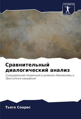 Srawnitel'nyj dialogicheskij analiz