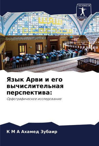 Yazyk Arwi i ego wychislitel'naq perspektiwa: