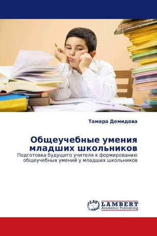 Obscheuchebnye umeniq mladshih shkol'nikow