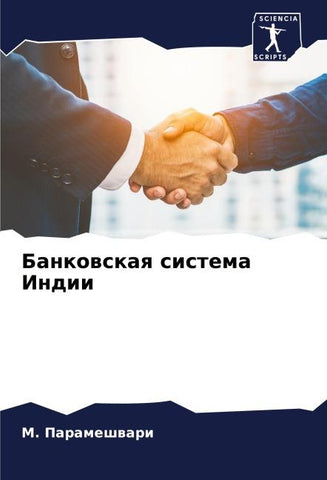 Bankowskaq sistema Indii