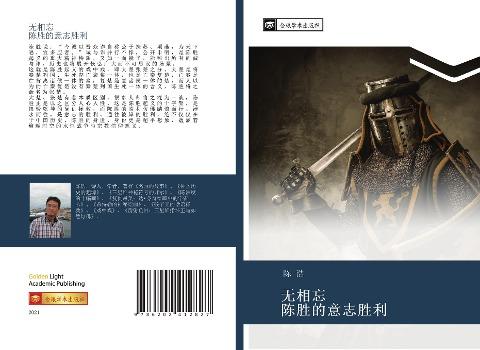 wu xiang wang  chen sheng de yi zhi sheng li