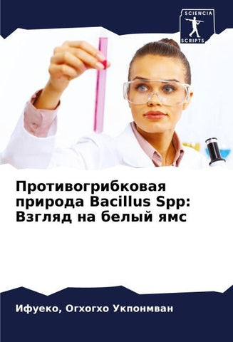 Protiwogribkowaq priroda Bacillus Spp: Vzglqd na belyj qms