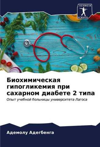 Biohimicheskaq gipoglikemiq pri saharnom diabete 2 tipa