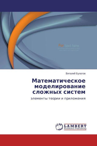 Matematicheskoe modelirowanie slozhnyh sistem