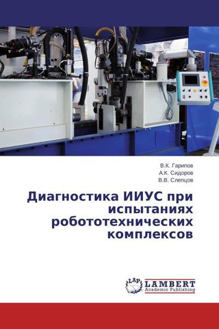 Diagnostika IIUS pri ispytaniqh robototehnicheskih komplexow