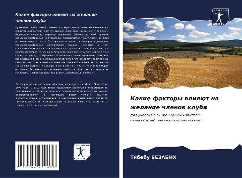 Kakie faktory wliqüt na zhelanie chlenow kluba