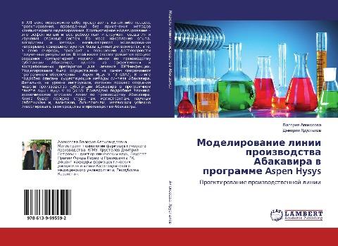 Modelirowanie linii proizwodstwa Abakawira w programme Aspen Hysys