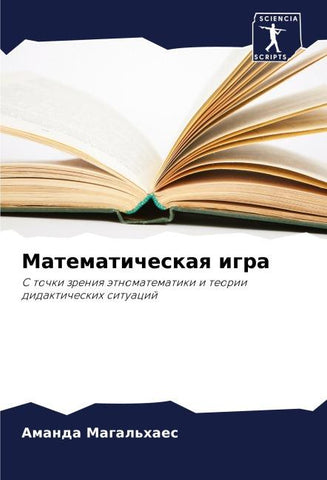Matematicheskaq igra