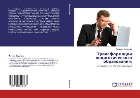 Transformacii pedagogicheskogo obrazowaniq: