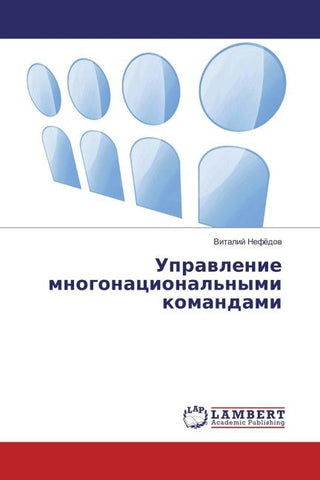 Uprawlenie mnogonacional'nymi komandami