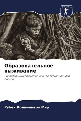 Obrazowatel'noe wyzhiwanie