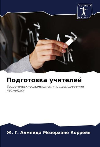 Podgotowka uchitelej