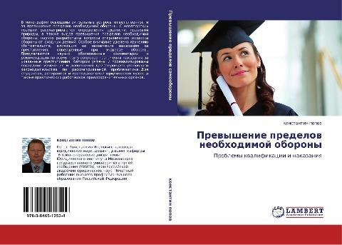 Prewyshenie predelow neobhodimoj oborony
