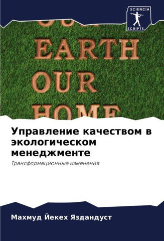 Uprawlenie kachestwom w äkologicheskom menedzhmente