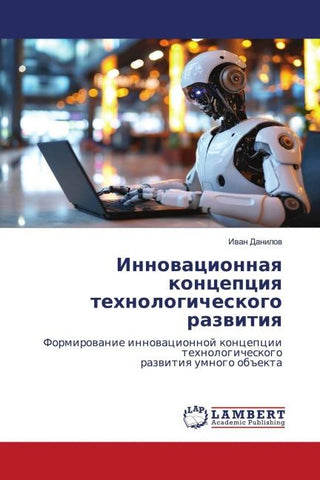 Innowacionnaq koncepciq tehnologicheskogo razwitiq