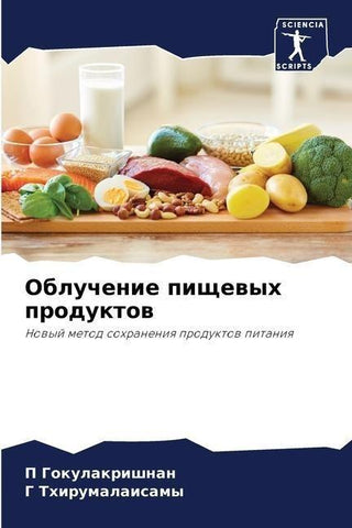 Obluchenie pischewyh produktow