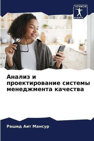 Analiz i proektirowanie sistemy menedzhmenta kachestwa