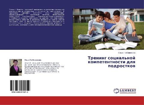 Trening social'noj kompetentnosti dlq podrostkow