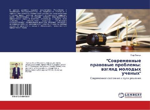"Sowremennye prawowye problemy: wzglqd molodyh uchenyh"