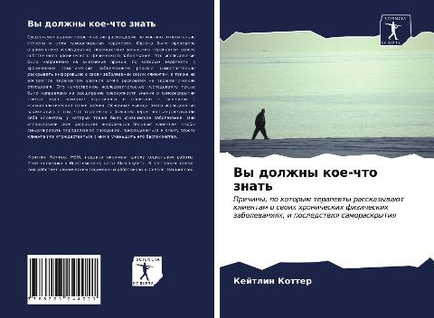 Vy dolzhny koe-chto znat'