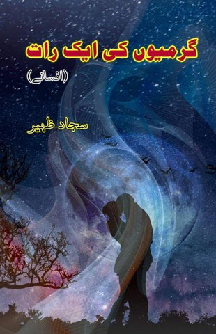 GarmiyouN ki aik raat