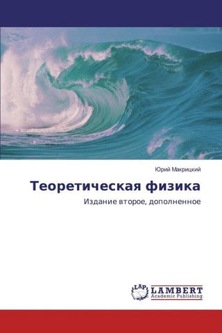 Teoreticheskaq fizika