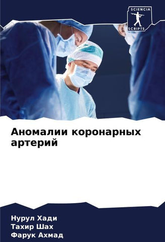Anomalii koronarnyh arterij