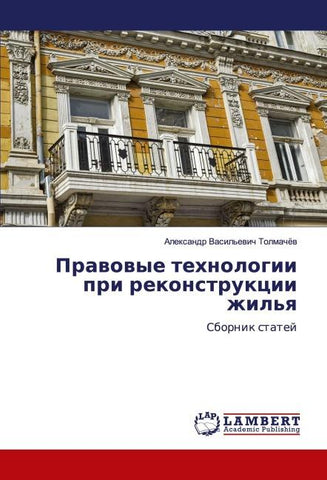 Prawowye tehnologii pri rekonstrukcii zhil'q