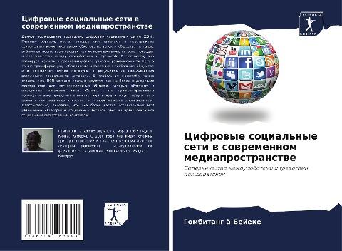 Cifrowye social'nye seti w sowremennom mediaprostranstwe