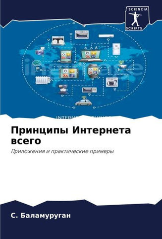 Principy Interneta wsego