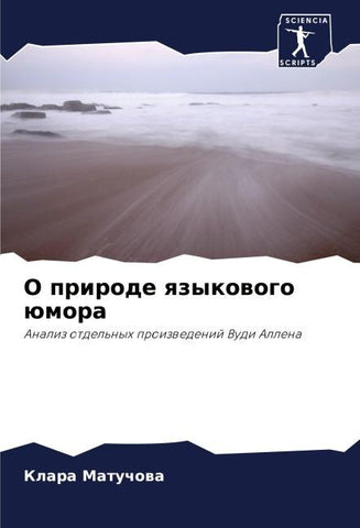 O prirode qzykowogo ümora