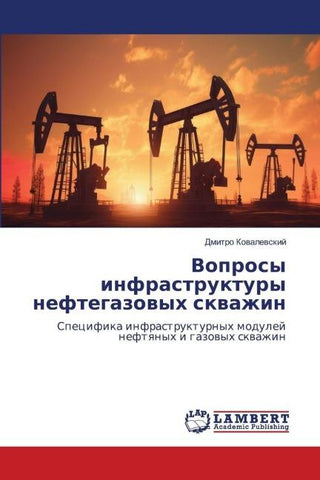 Voprosy infrastruktury neftegazowyh skwazhin