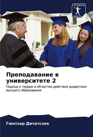 Prepodawanie w uniwersitete 2